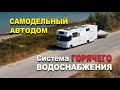 Модернизация автодома. Система горячего водоснабжения.Motorhome garage.