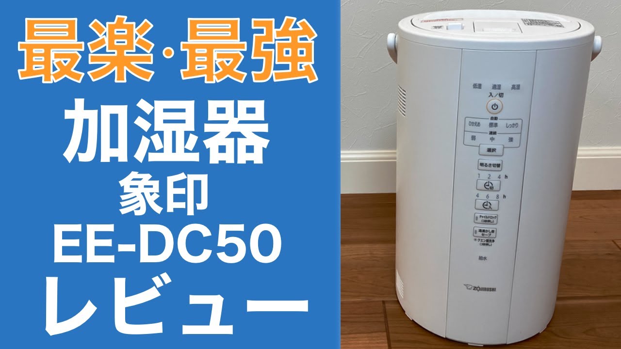 EE-DC-50HA グレー　象印　お手入れ簡単ポット型スチーム式加湿器4.0L