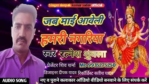 jab mai aweli hamari nagariya  singar ratnesh Shukla bhojpuri bhakti song