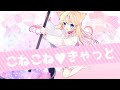 【MV】こねこね♡きゃっと - HarunoKoneko