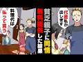 漫画 店長 金払え 私 え 見るからに貧乏そうな親子が来店し 子供にだけ料理を注文し帰ろうとしていた それを見た私は 店長にとあるお願いをしたのだが 漫画 店長 金払え 私 え 見るからに貧乏そうな親子が来店し 子供にだけ料理を注文し帰ろうとしていた それを見た私は 店長にとあるお願いをしたのだが