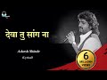 Deva tu sang na  lyrical  adarsh shinde  marathi lyrics