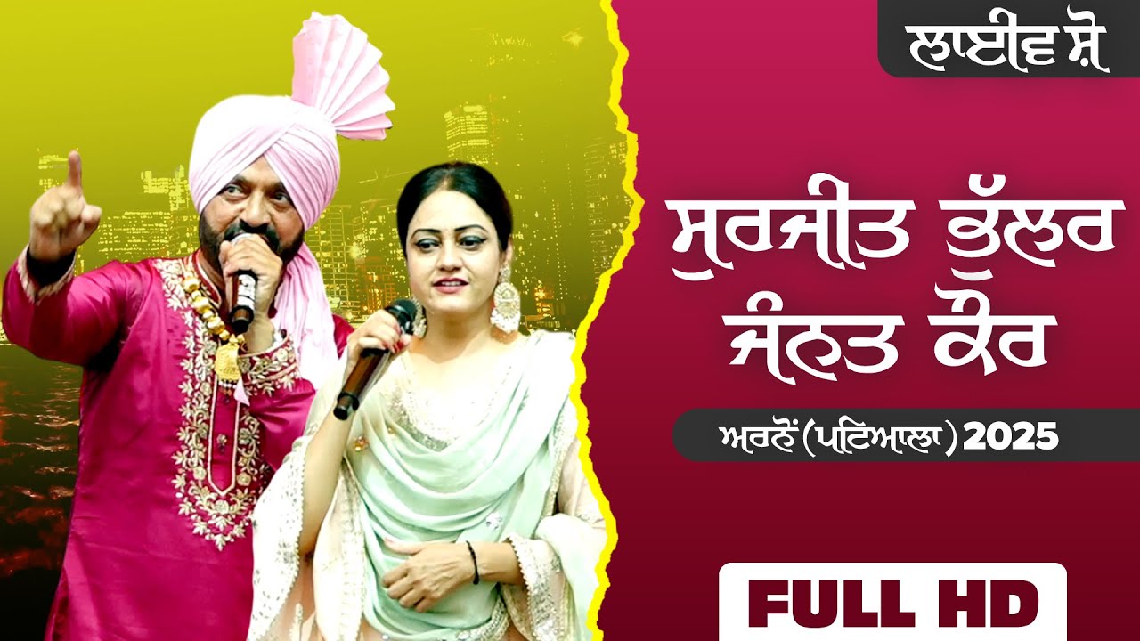 SURJIT BHULLAR & JANNAT KAUR [Full LIVE Show] ~ Arno (Patiala) Sabhyacharak Mela 2025 | Full HD