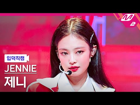 [입덕직캠] 제니 직캠 4K 'Mantra' (JENNIE FanCam) | @MCOUNTDOWN_2024.10.17
