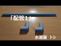 「配管1」