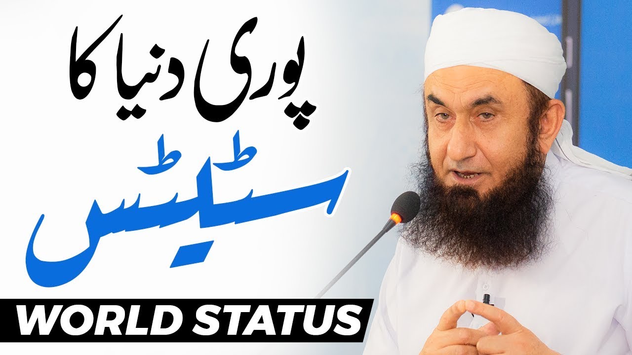 Pori Dunay Ka Status | Molana Tariq Jameel Latest Bayan 14 October 2019 tariq jamil sahib
