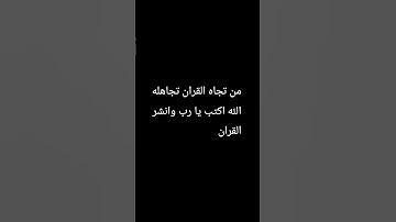 اجود تلاوات من القران الكريم سوره الكوثر بصوت خاشع #ايات_قرانيه_قصيره #المصحف