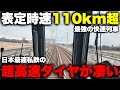 【東の怪物】 日本一速い "私鉄の快速列車" に乗ってみた！ 20kmもの長距離をノンストップで爆走する超速達列車の正体とは一体！？【つくばエクスプレス 守谷駅〜つくば駅】