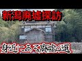 【新潟市近郊廃墟】何とかならんか?新潟もったいない廃墟群4選!かつての繁栄はどこへ、、 #新潟 #新潟駅