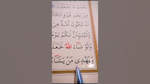 🤍 سورة النحل الأية 93 القارئ سعد الغامدي 🤍