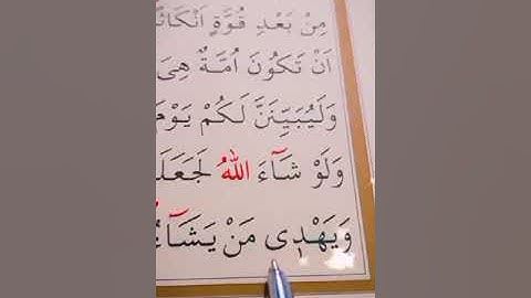 🤍 سورة النحل الأية 93 القارئ سعد الغامدي 🤍