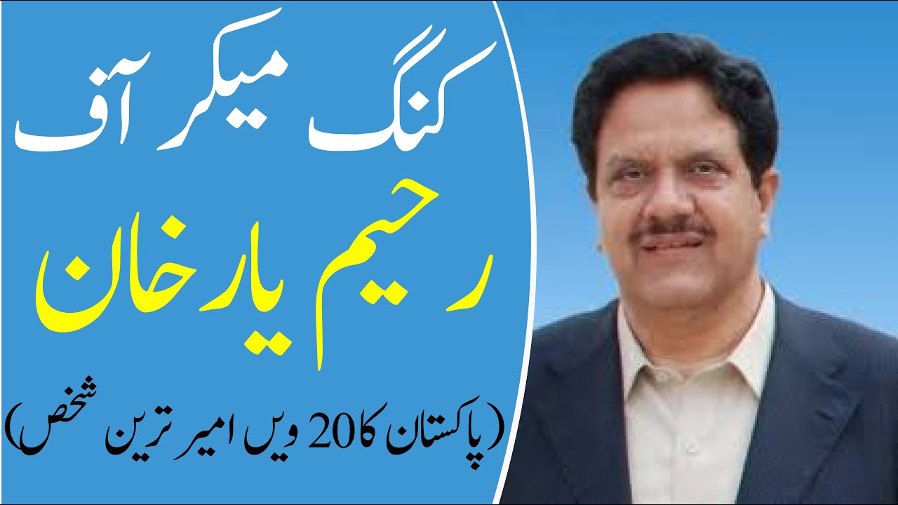 Ch Munir The Richest Person Of Rahim Yar Khan 20th Richest Man Of