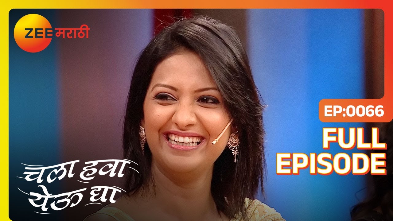 EP 66Chala Hawa Yeu Dya Maharashtra Daura - Индийское маратхи -телешоу - Же маратхи