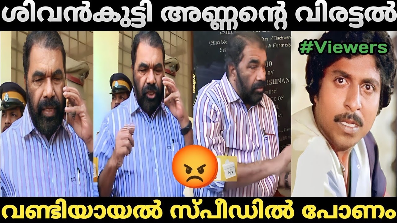 ശിവൻകുട്ടി അണ്ണൻ്റെ വിരട്ടൽ | നായകൻ വീണ്ടൂം വരാാാാ...😂 | V. Sivankutty troll video | Hari Trollen