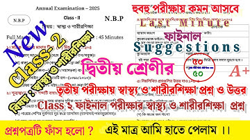 class 2 sastho o sarirsikha 3rd unit test question paper 2025 || class 2 final exam question paper