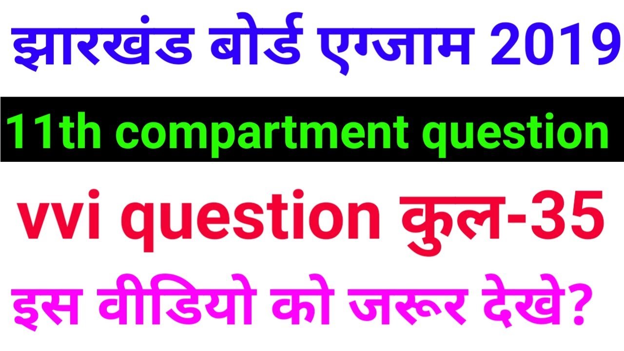 Jharkhand board 11th compartmental question 2019,jac board compartment exam date 2019