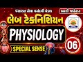 Laboratory Technician | MCQ series | PHYSIOLOGY | Special Sense | GPSSB | લેબૉરેટરી ટેકનિશ્યન