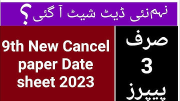 New Date Sheet 2023 | 9th Class Date Sheet | Cancel paper exam Date Sheet 2023 |