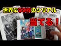 【Reバース】世界に99枚しかないリコリコのシリアルカードを当てる!