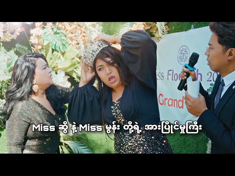 Miss Moon & Miss Sweet
