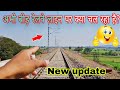 Bead Railway Line Par Kya Chal Raha Hai 🔥Beed Railway Line Update | Beed Railway Station Work