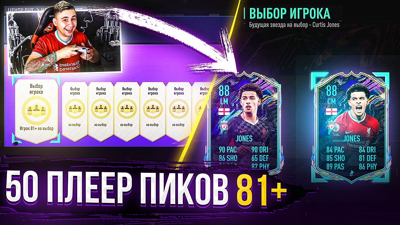 ОТКРЫЛ 50 ЧИТЕРСКИХ ПИКОВ 81+! ПОЛУЧИЛ КРУТЕЙШЕГО SBC ФЬЮЧЕРА на ВЫБОР