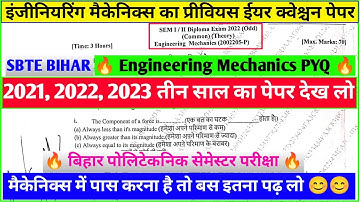 इंजीनियरिंग मैकेनिक्स 🔥| engineering mechanics | engineering mechanics previous year question paper