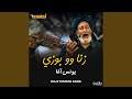 زهردال او نور سا نوایه زهردال او نور سا نوایه