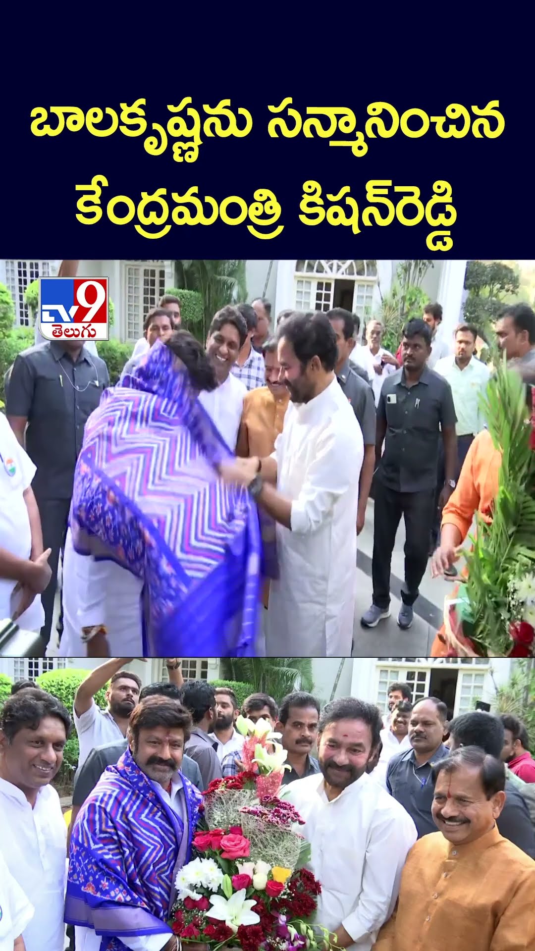బాలకృష్ణను సన్మానించిన కేంద్రమంత్రి కిషన్‌రెడ్డి | Kishan Reddy Meet Balakrishna -TV9