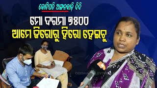 Odisha | 'Crorepati' Anganwadi Worker In Vigilance Net