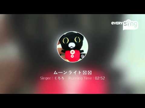 [everysing] ムーンライト伝説