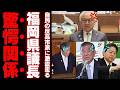 【福岡県議会に激震】蔵内勇夫のハワイ視察問題が石破茂・林芳正ルートまで飛び火ww ワンヘルス利権と加計学園の因縁まで掘られ説明責任から逃げ場なし【政治解説】