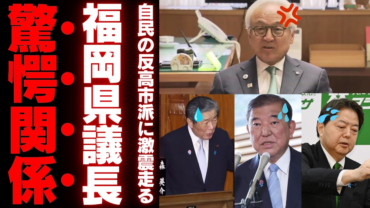 【福岡県議会に激震】蔵内勇夫のハワイ視察問題が石破茂・林芳正ルートまで飛び火ww ワンヘルス利権と加計学園の因縁まで掘られ説明責任から逃げ場なし【政治解説】