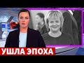 Вот и все. последние слова больной раком Яковлевой