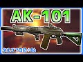 【EFT】AK-101で遊んできたお話。 タルコフ日記＃90【ゆっくり実況】