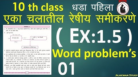 Linear equation in two variable Class 10 Practice set 1.5 Word Problems Part 01 in Marathi