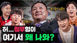 허정무 : 차두리가 왜 센터백이야 | 전술의신 EP07 | FC온라인