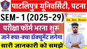 Patliputra University UG SEM 1 (2025-29) Exam Form भराना शुरू | PPU UG 1st Semester exam form 2025