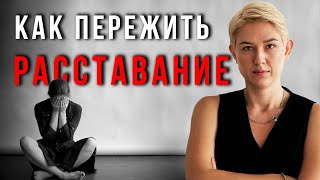 видео: Как пережить расставание или развод картинка: Как пережить расставание или развод