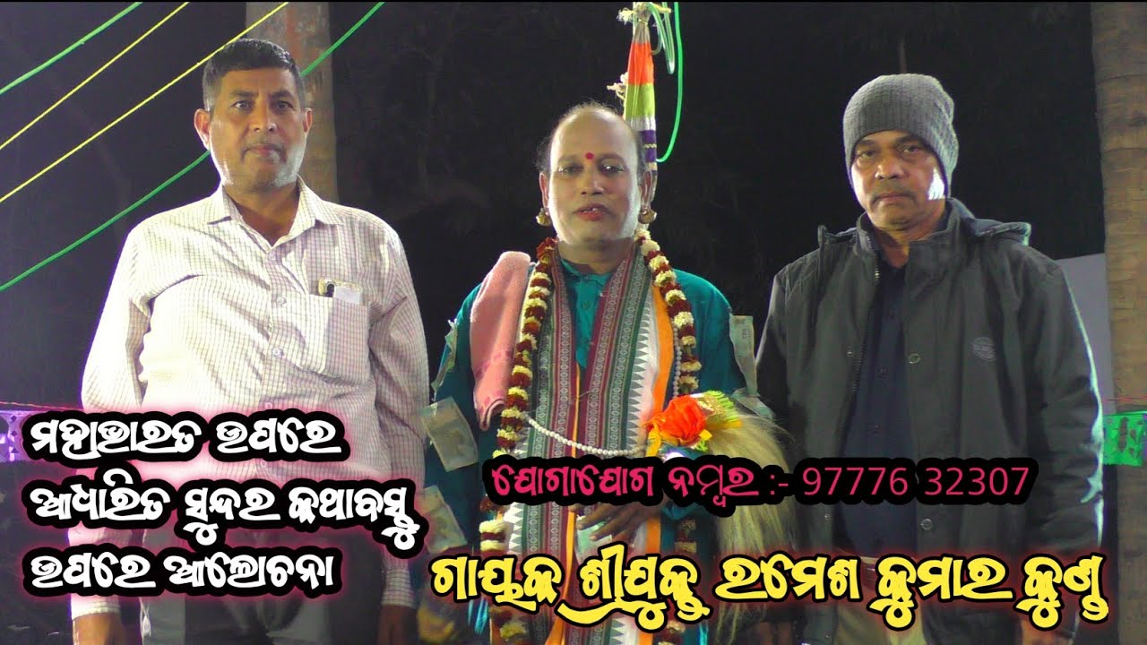 Gayaka Ramesh Kumar Kunda #odiapala Nayagada dist phone 🤳 97776 32307