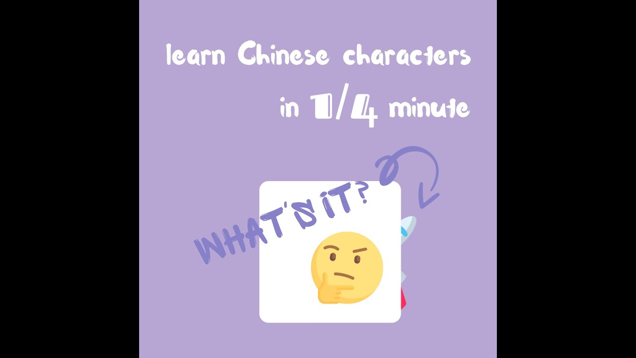 Learn Chinese Characters in 1/4 minute | Fun Chinese Game | Happy Learning | 2021.07.12 (b)