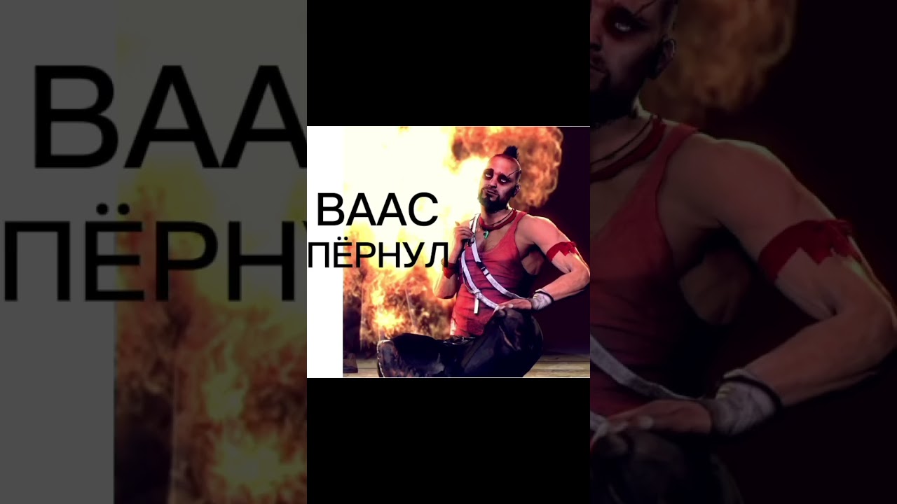 ВААС ПЁРНУЛ 