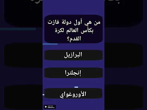 من هي أول دولة فازت بكأس العالم لكرة القدم