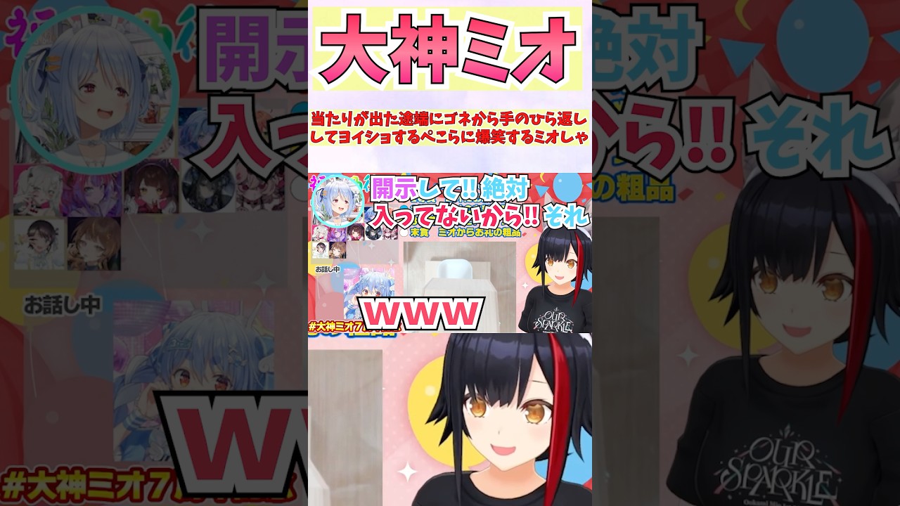 当たりが出た途端にゴネから手のひら返ししてヨイショするぺこらに爆笑するミオしゃ #shorts  #ホロライブ #切り抜き #vtuber #大神ミオ #兎田ぺこら #ホロ切り抜き