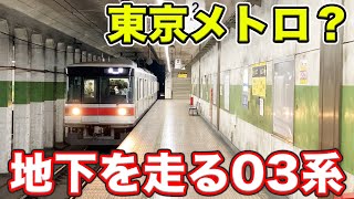 【新車】引退したはずの日比谷線03系が…！？