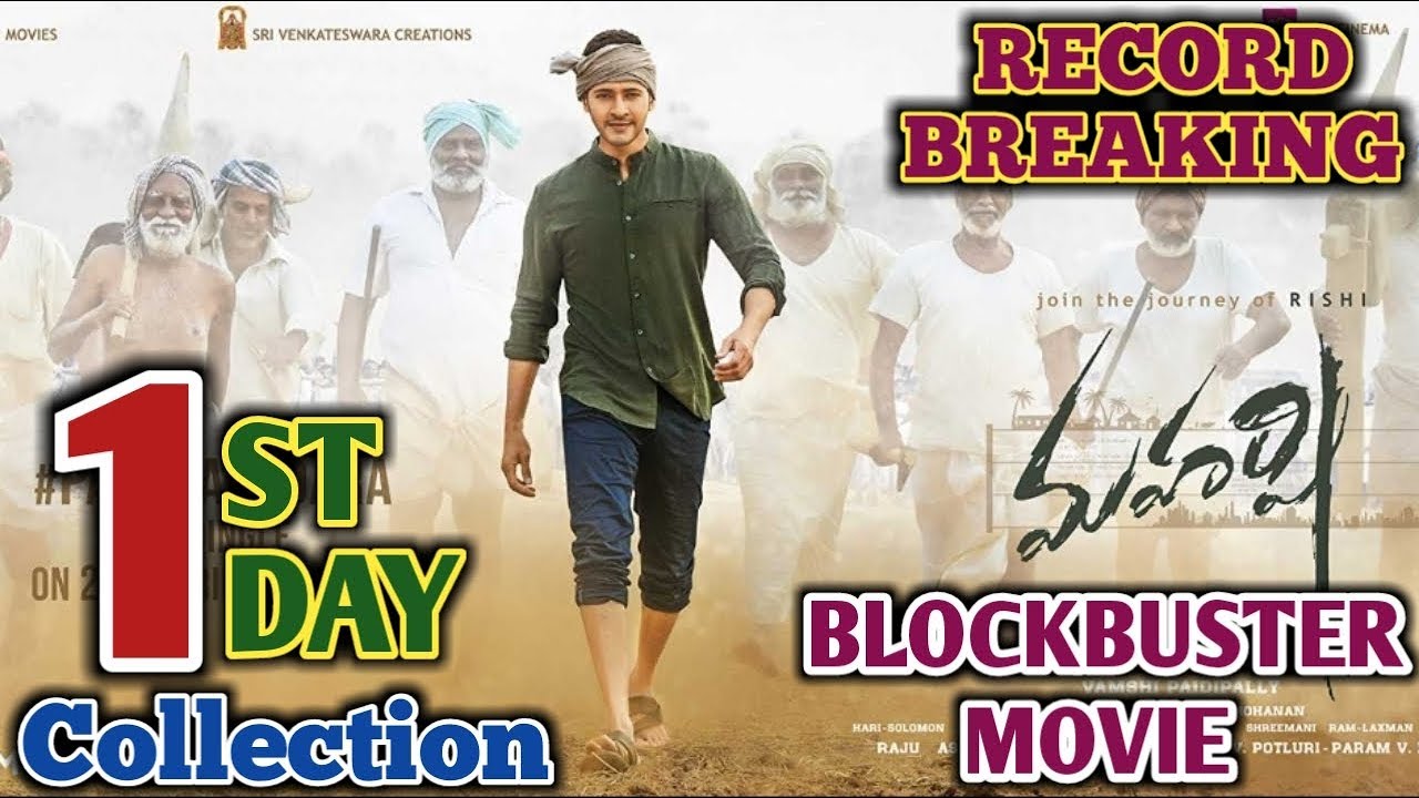 Maharshi 1st day box office collection | Superstar Mahesh Babu | Maharshi 1st day collection |