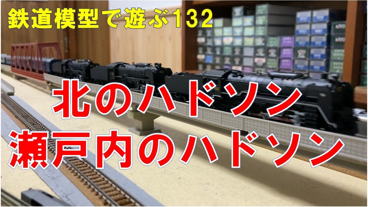 Playing with Model Railroads 132 Hudson of the North Hudson of the