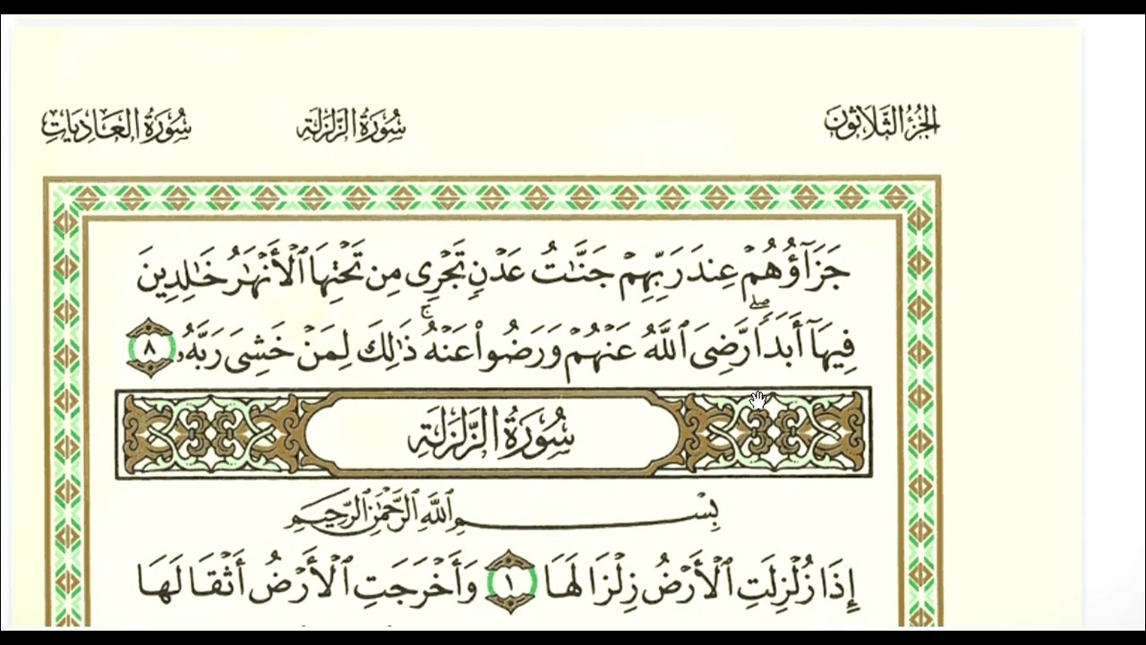 Surah al Bayyinah 1 jam | سورة البينة  | | quran recitation by Sheikh Saad al Ghamdi