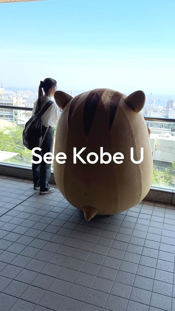 See Kobe U - うりぼーとフロンティア館 / Frontier Hall with Uribo