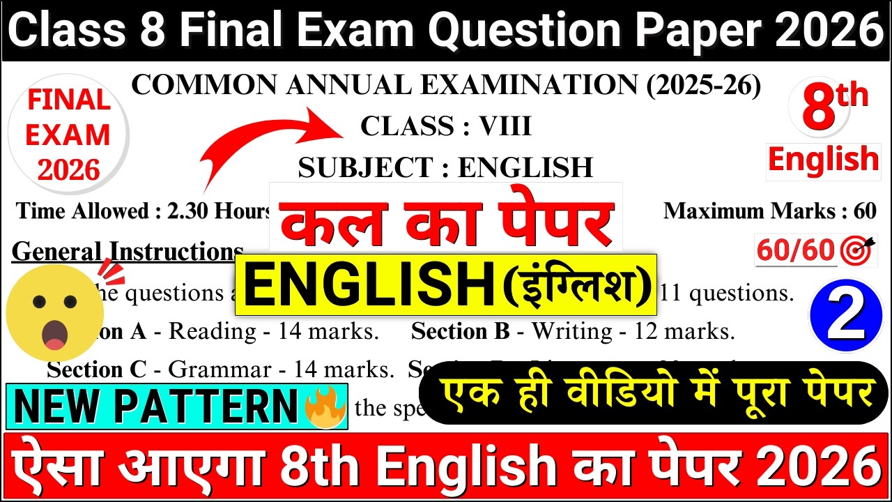 🔥class 8 english final paper 2026 | class 8 english annual exam paper 2026 | class 8 english paper 2